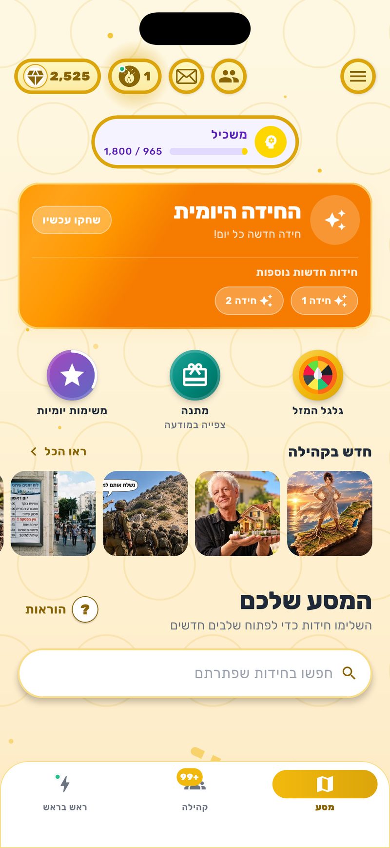 מסך הבית - החידה היומית, משימות, מתנה וגלגל המזל