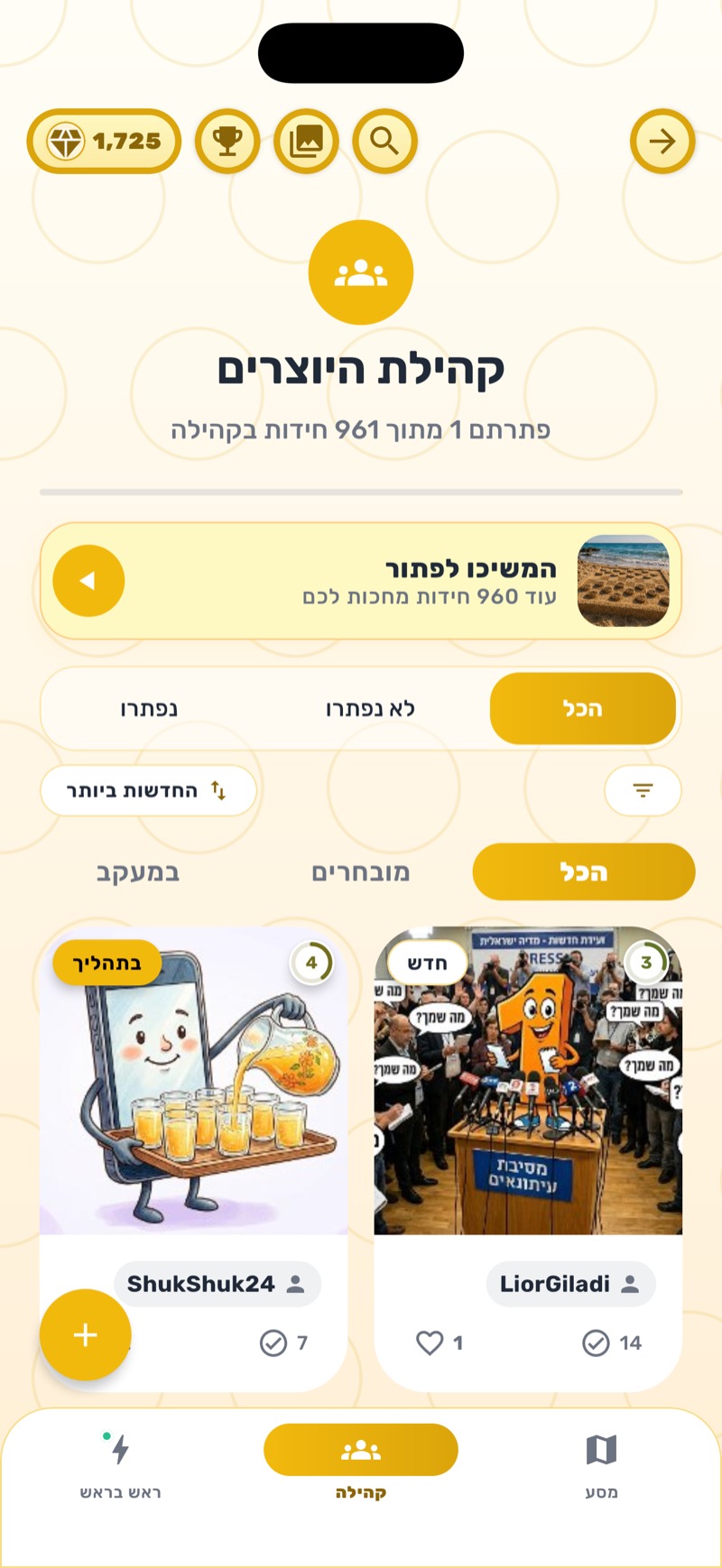 קהילת היוצרים - מאות חידות שהשחקנים יצרו