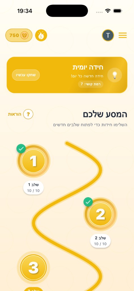 מסך הבית — חידה יומית והמסע שלכם