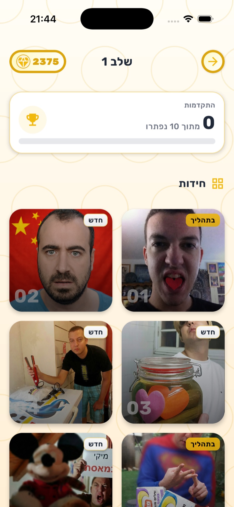 תוכן השלב - בחרו חידה לפתרון