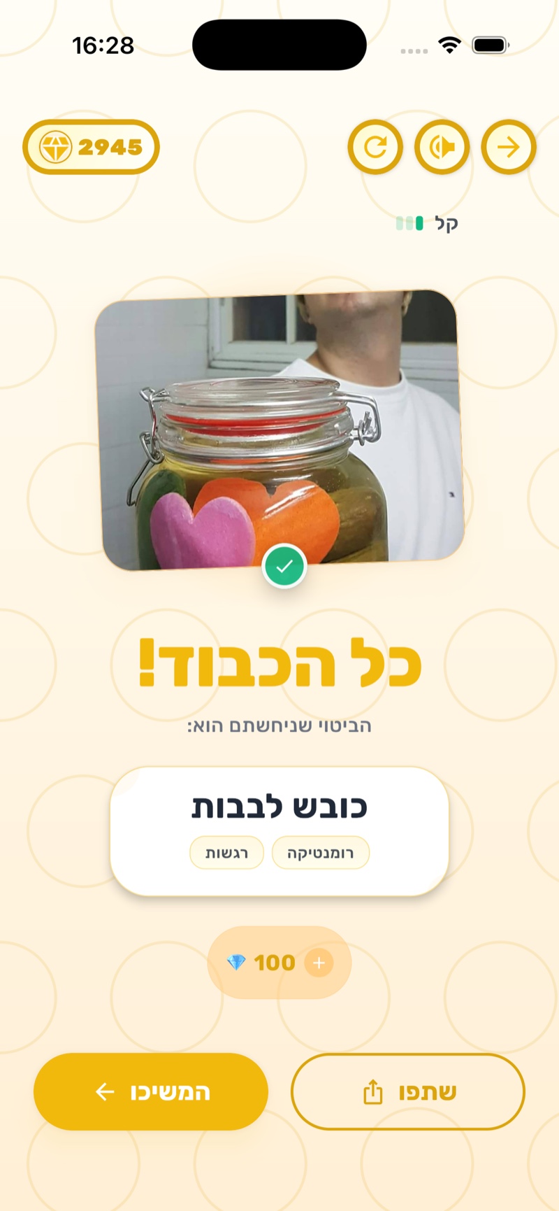 כל הכבוד - ניחוש נכון וזכייה ביהלומים